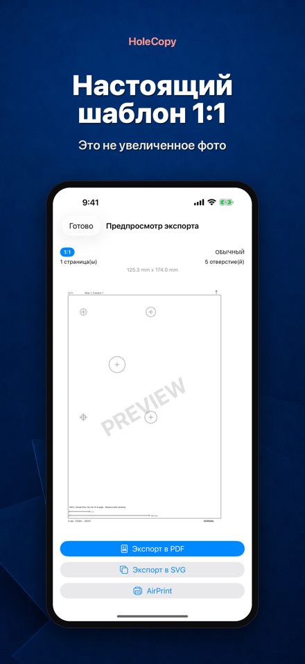 HoleCopy: Шаблон отверстий 4