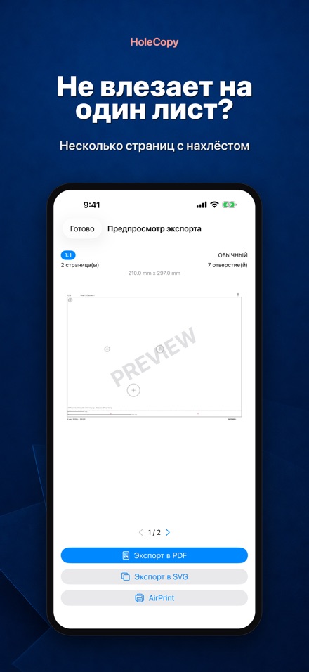 HoleCopy: Шаблон отверстий 5
