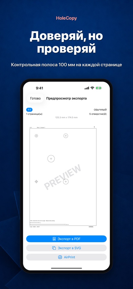 HoleCopy: Шаблон отверстий 8