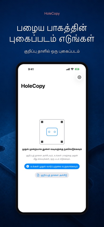 HoleCopy: துளை டெம்ப்ளேட்