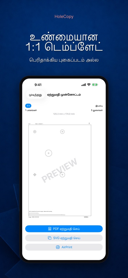 HoleCopy: துளை டெம்ப்ளேட் 4