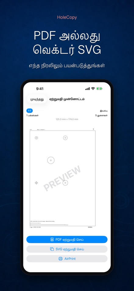 HoleCopy: துளை டெம்ப்ளேட் 7