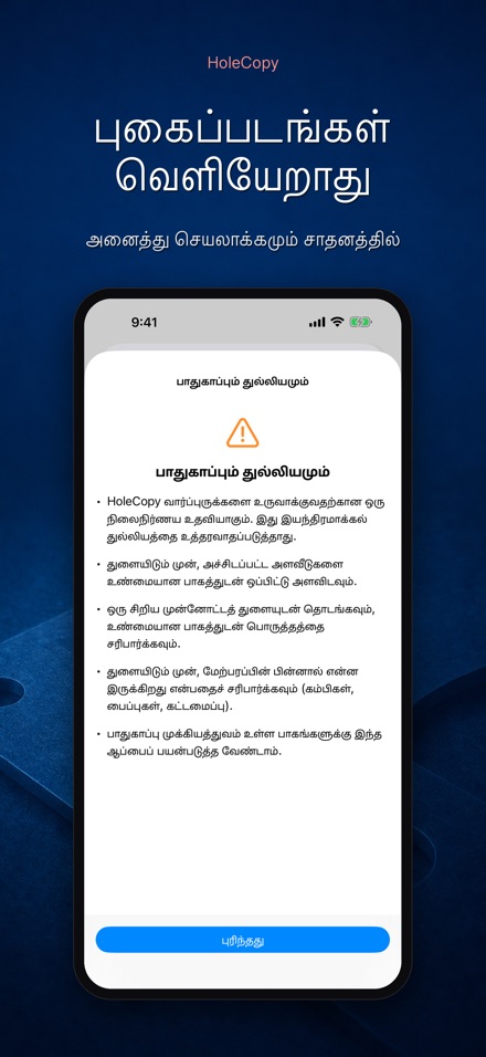 HoleCopy: துளை டெம்ப்ளேட் 9