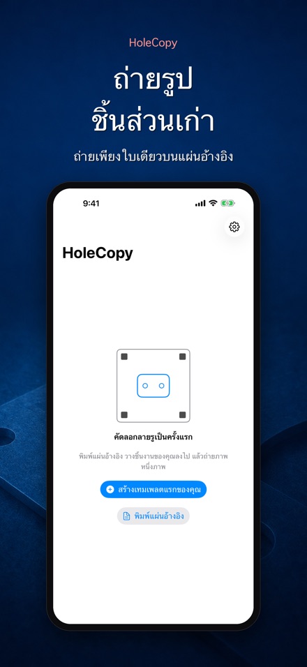 HoleCopy: แบบรูเจาะ