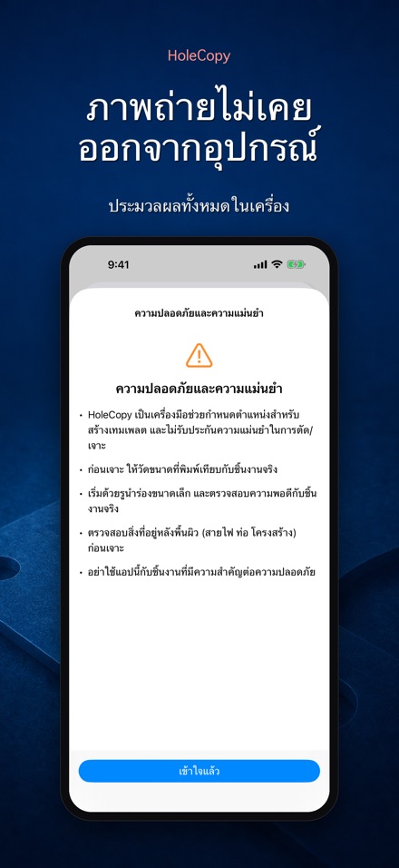 HoleCopy: แบบรูเจาะ 9