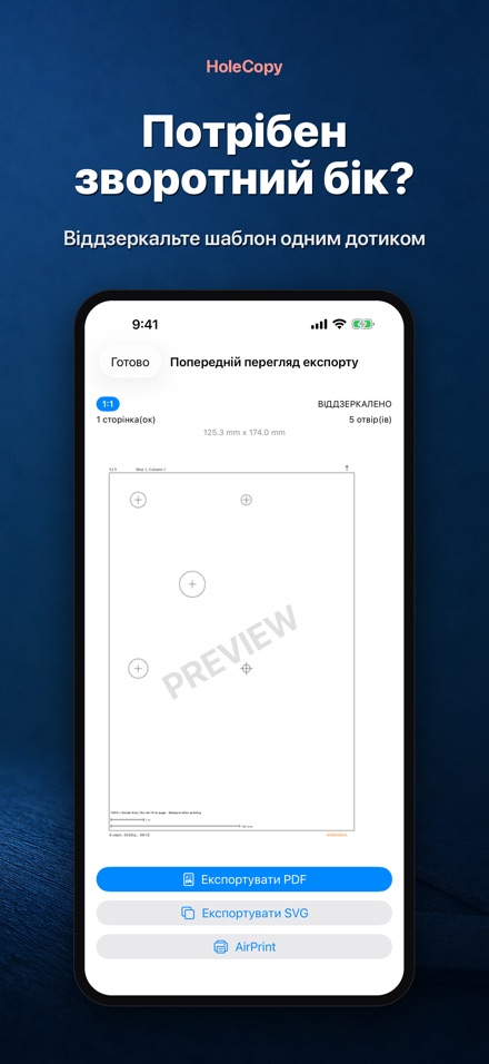 HoleCopy: Шаблон отворів 6