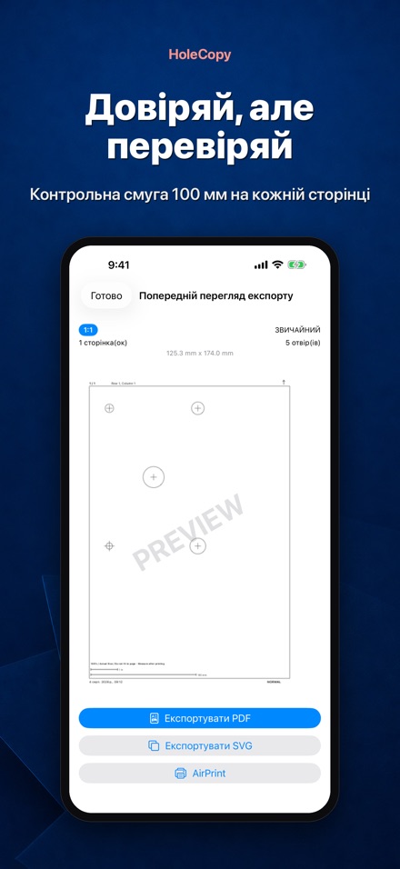 HoleCopy: Шаблон отворів 8