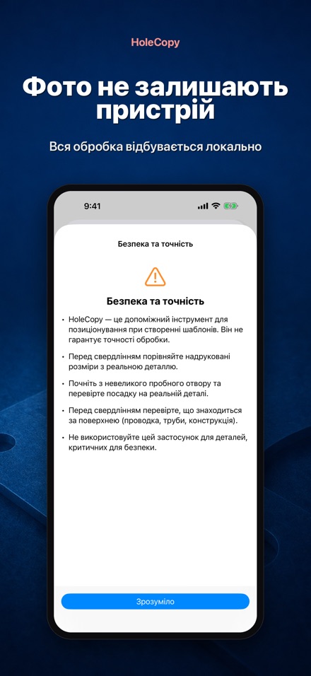 HoleCopy: Шаблон отворів 9