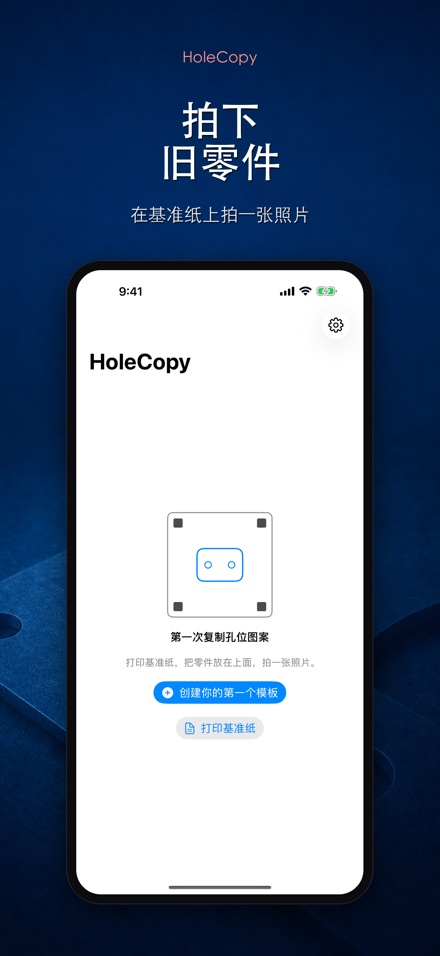 HoleCopy: 孔位模板