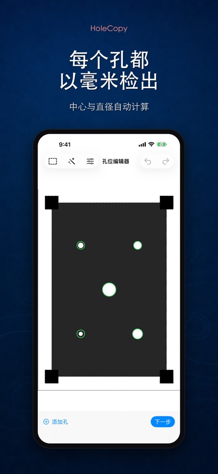 HoleCopy: 孔位模板 2