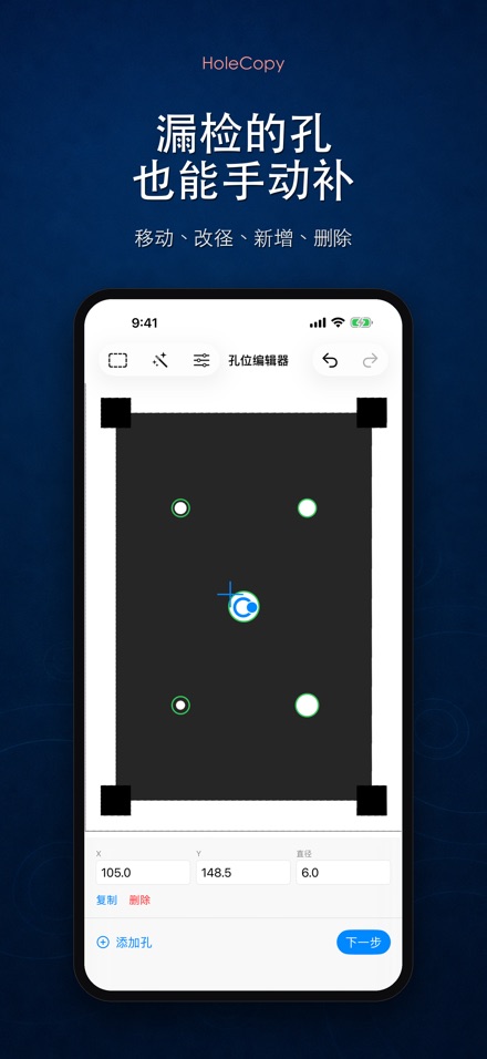 HoleCopy: 孔位模板 3