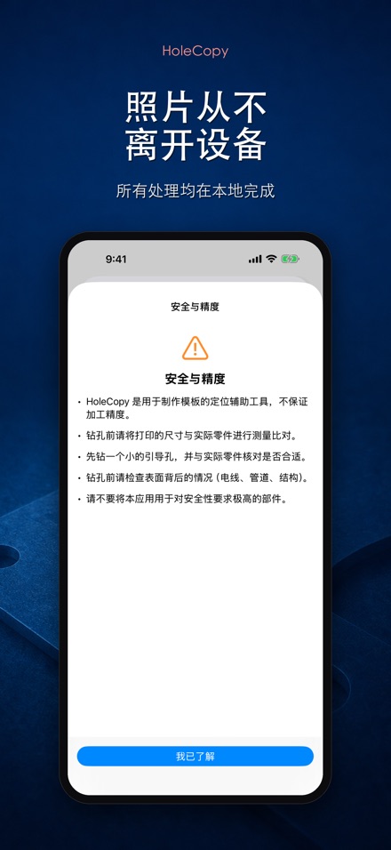 HoleCopy: 孔位模板 9