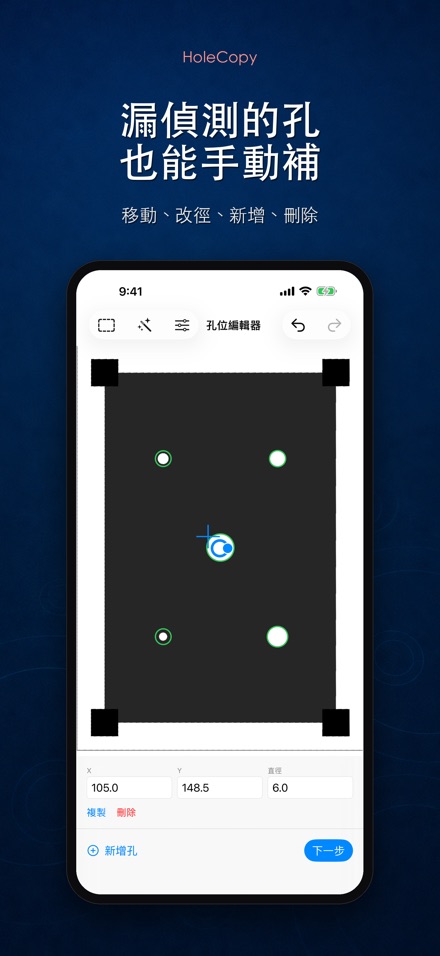 HoleCopy: 孔位模板 3