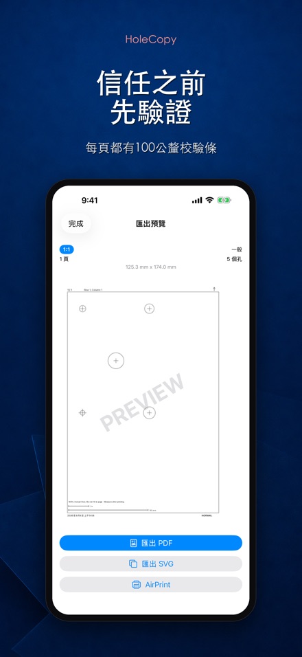 HoleCopy: 孔位模板 8