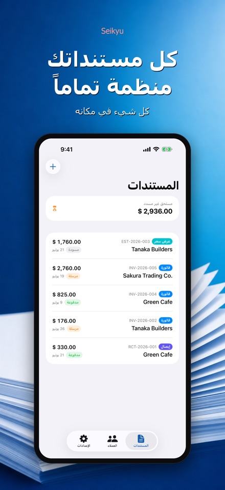 Seikyu: فاتورة وعرض سعر 2