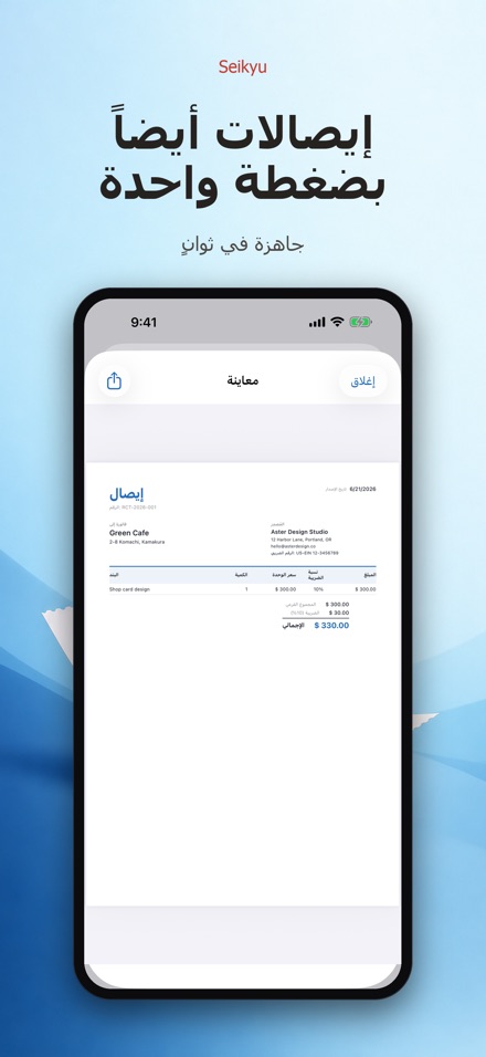 Seikyu: فاتورة وعرض سعر 5