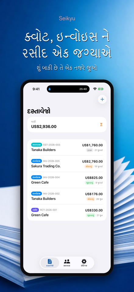 Seikyu: ઇન્વૉઇસ અને ક્વોટ 2