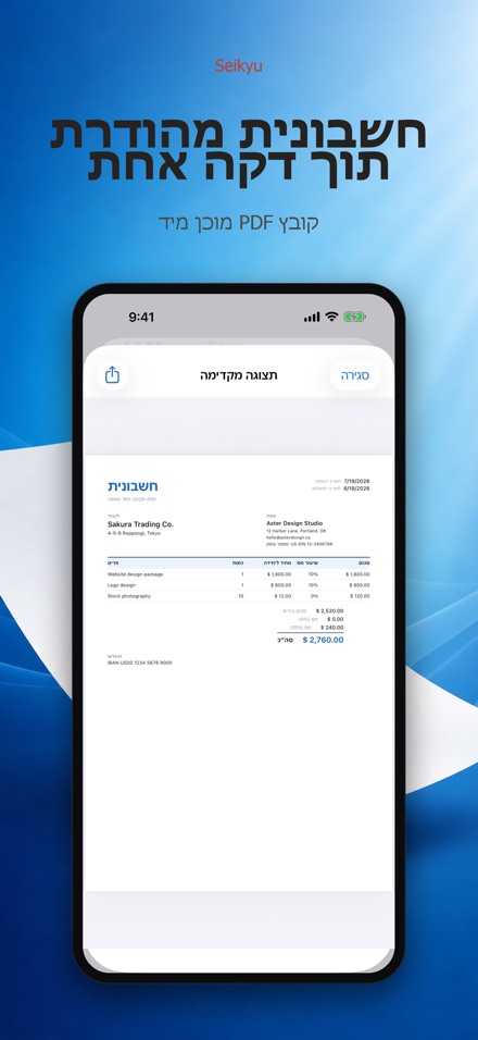 Seikyu: חשבונית והצעת מחיר