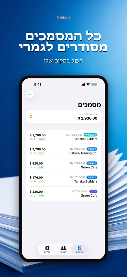Seikyu: חשבונית והצעת מחיר 2