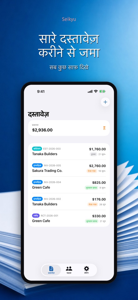 Seikyu: बिल और कोटेशन 2