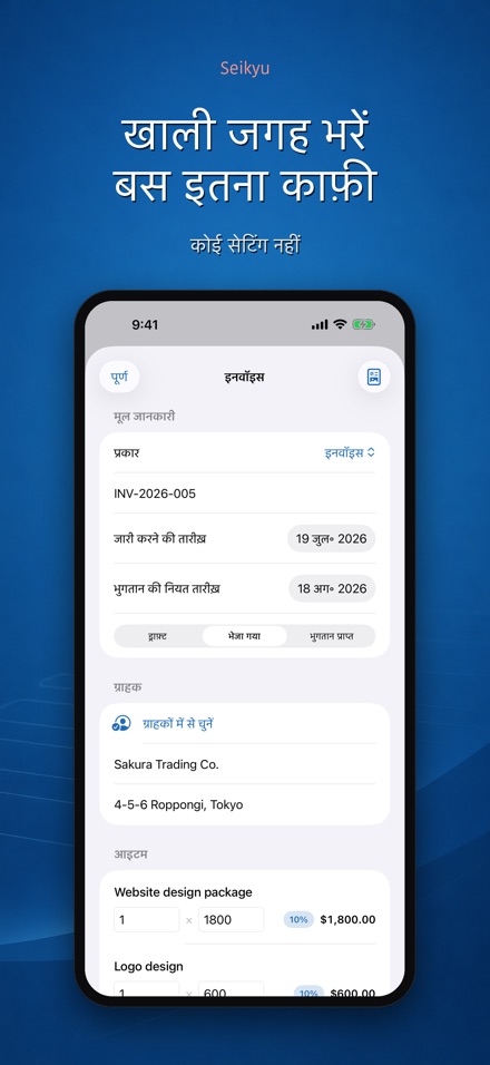 Seikyu: बिल और कोटेशन 3