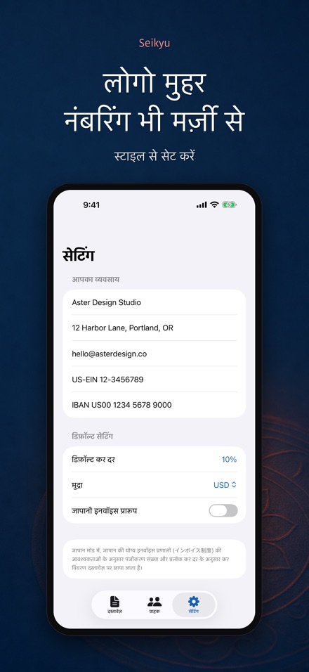 Seikyu: बिल और कोटेशन 9