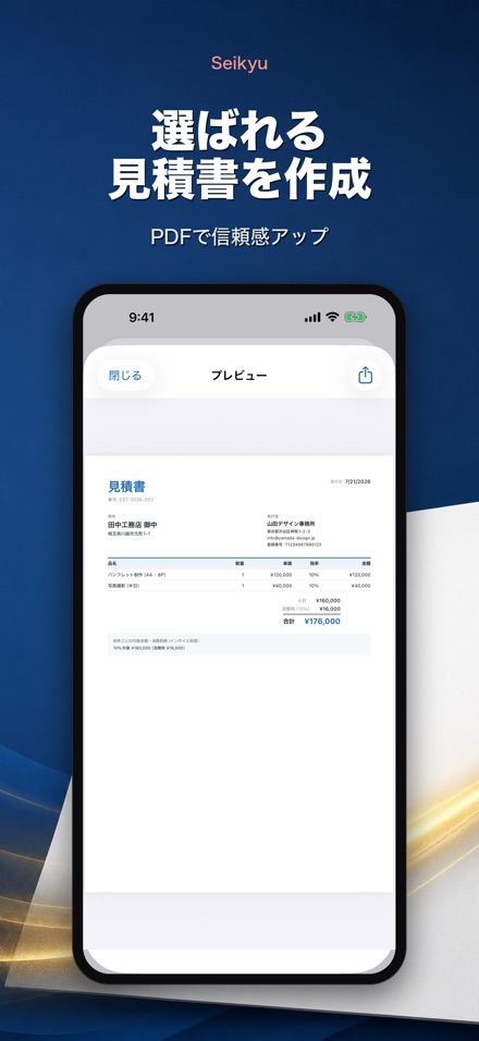 Seikyu 請求書メーカー: 見積書・領収書 4