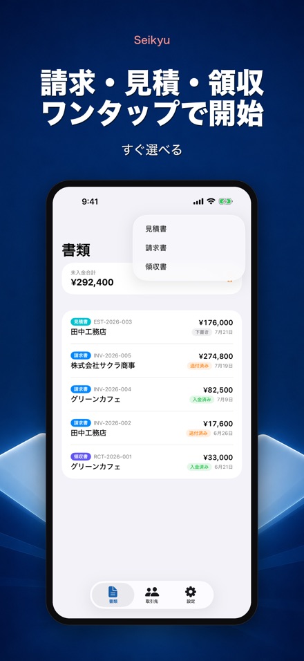 Seikyu 請求書メーカー: 見積書・領収書 7