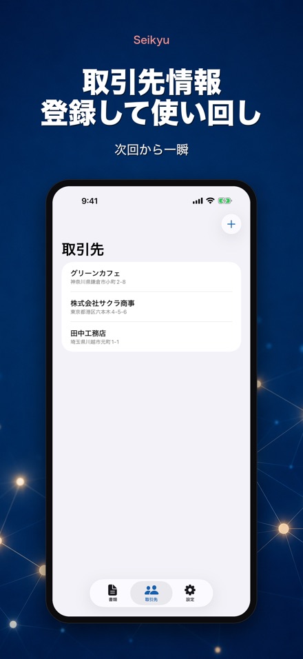 Seikyu 請求書メーカー: 見積書・領収書 8