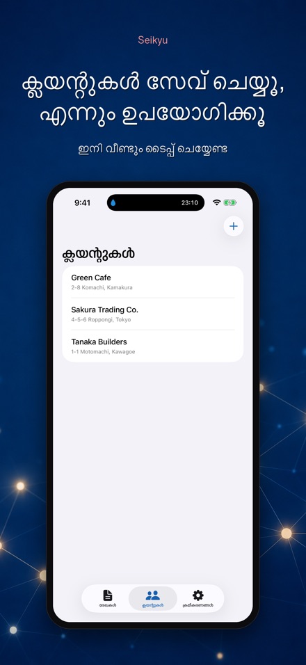 Seikyu: ഇൻവോയ്സ് & ക്വോട്ട് 8
