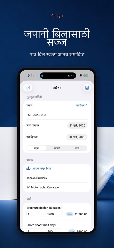 Seikyu: बिल व कोटेशन 10