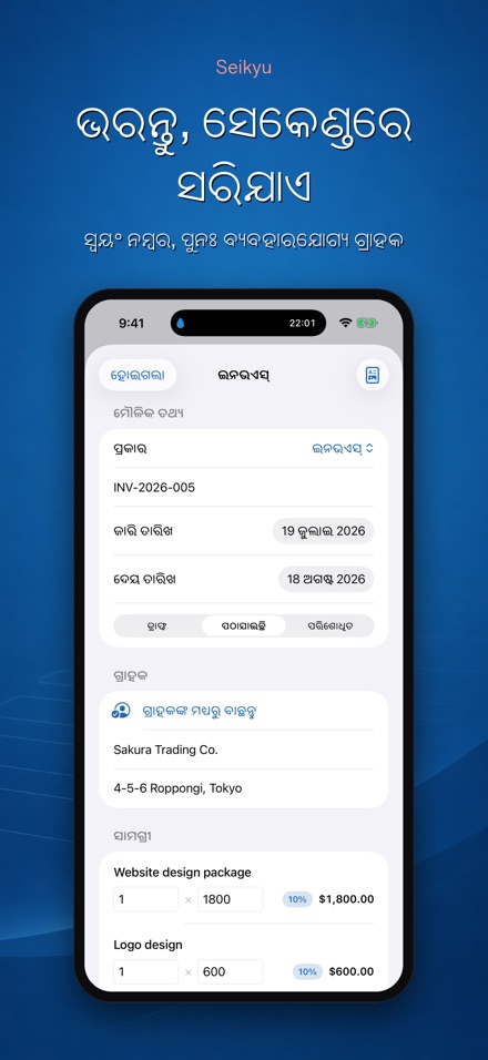 Seikyu: ବିଲ ଓ କୋଟେସନ 3