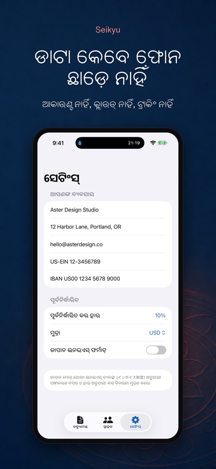 Seikyu: ବିଲ ଓ କୋଟେସନ 9