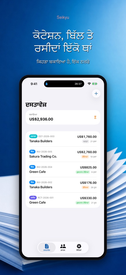 Seikyu: ਬਿੱਲ ਅਤੇ ਕੋਟੇਸ਼ਨ 2