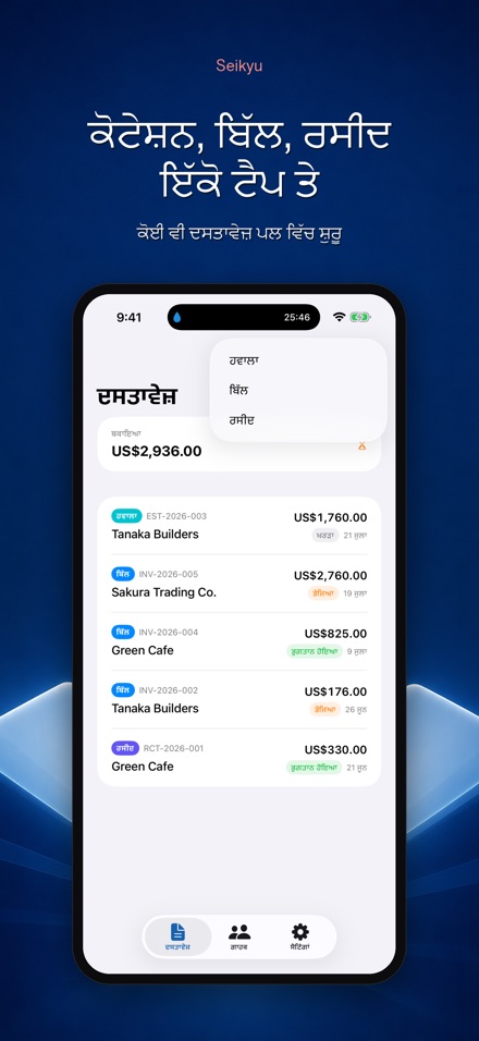 Seikyu: ਬਿੱਲ ਅਤੇ ਕੋਟੇਸ਼ਨ 7