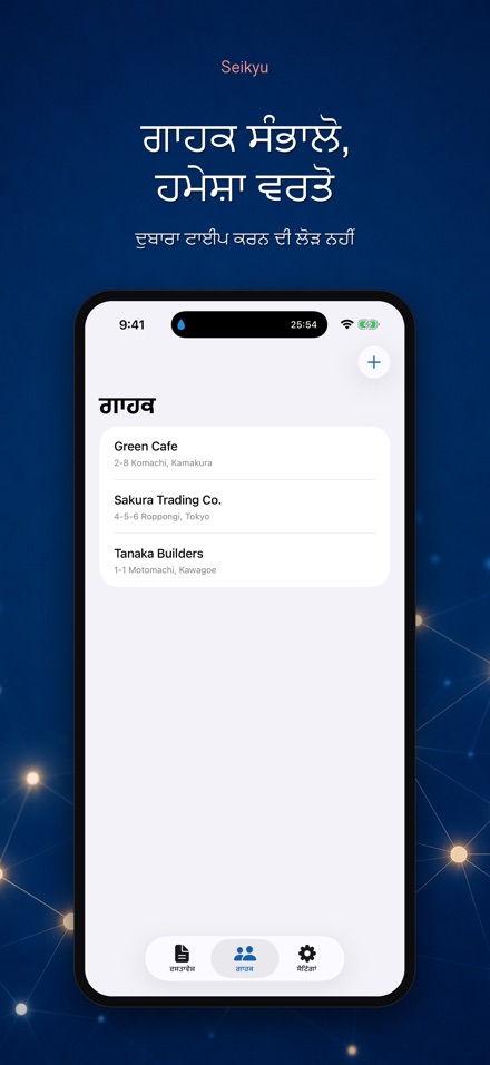 Seikyu: ਬਿੱਲ ਅਤੇ ਕੋਟੇਸ਼ਨ 8