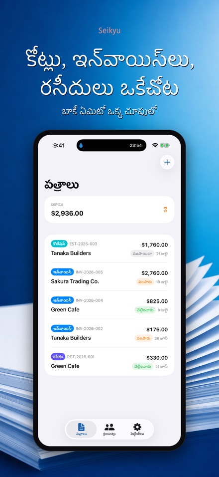 Seikyu: ఇన్వాయిస్ & కొటేషన్ 2