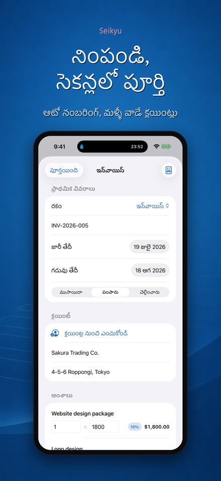 Seikyu: ఇన్వాయిస్ & కొటేషన్ 3