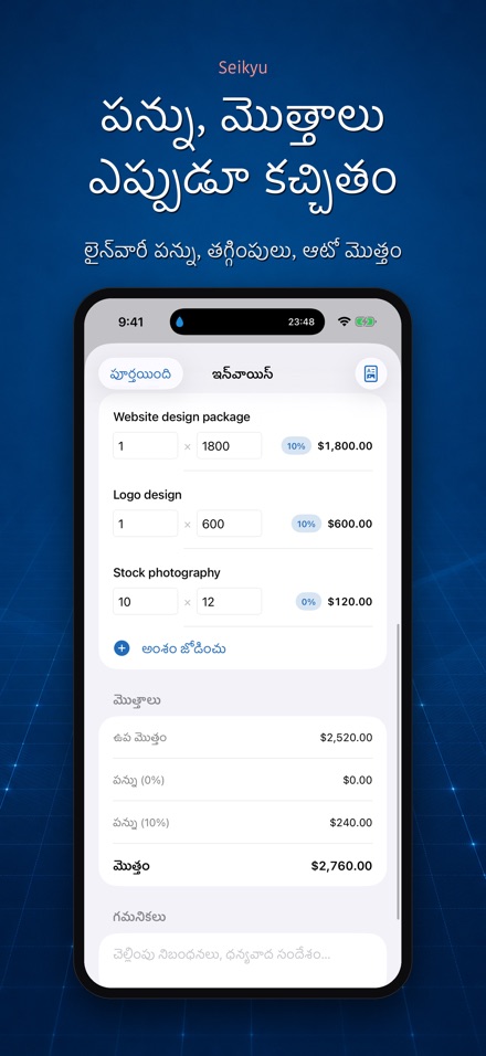 Seikyu: ఇన్వాయిస్ & కొటేషన్ 6