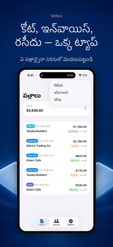 Seikyu: ఇన్వాయిస్ & కొటేషన్ 7