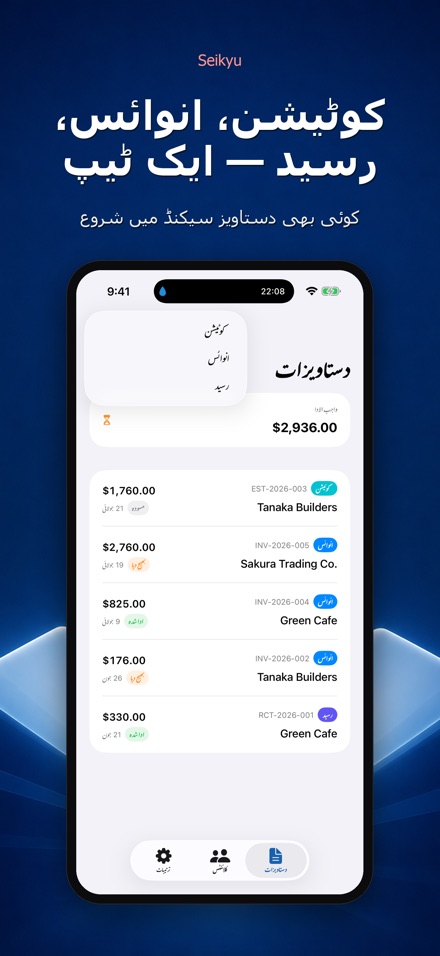 Seikyu: انوائس و کوٹیشن 7