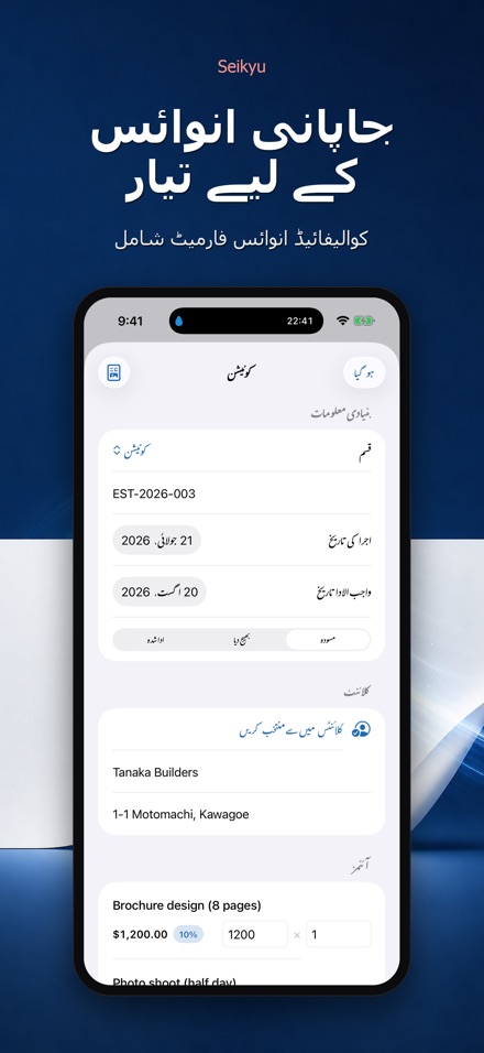 Seikyu: انوائس و کوٹیشن 10