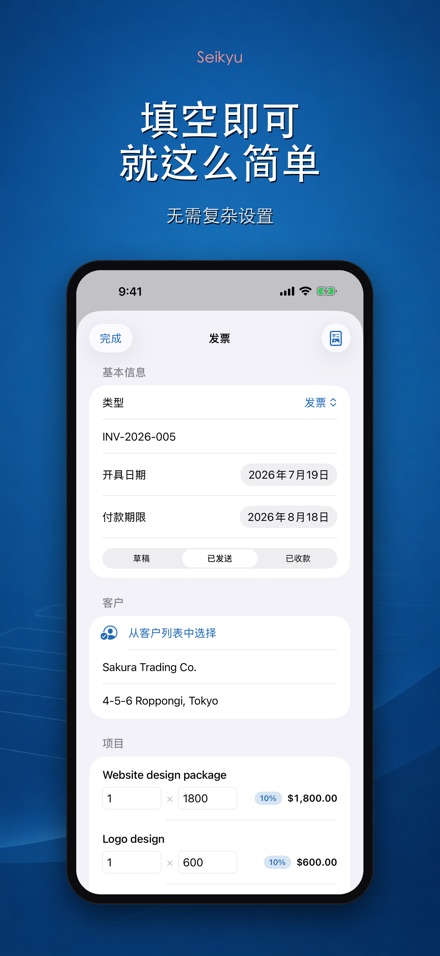 Seikyu: 发票与报价单 3