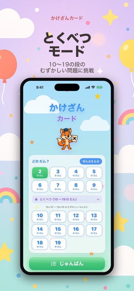 かけざんカード