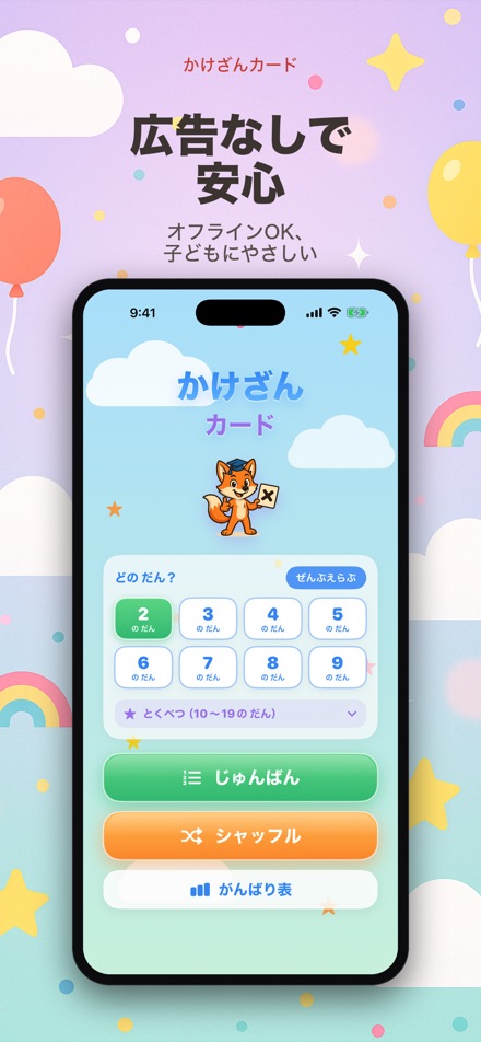 かけざんカード