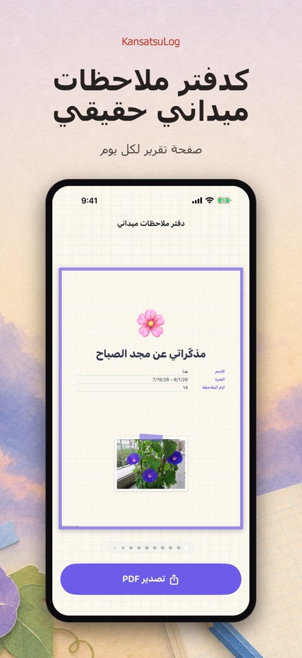 دفتر الملاحظة العلمية للأطفال 5