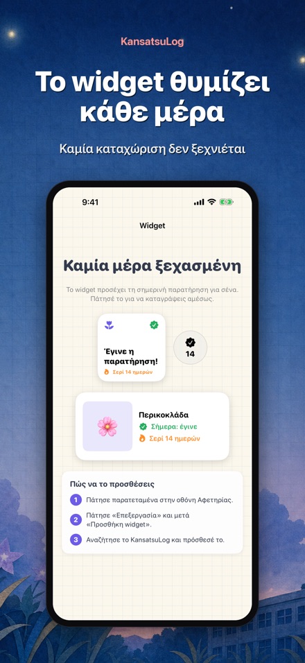 Ημερολόγιο Παρατήρησης Φύσης 8