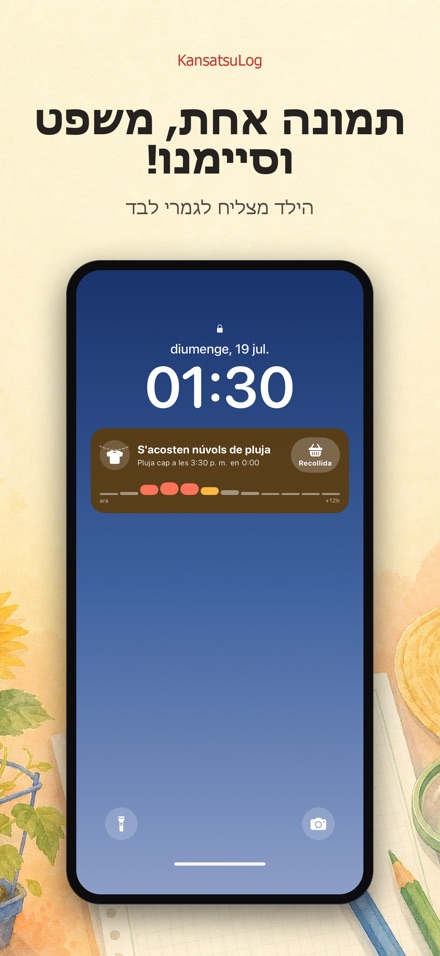 יומן תצפית בטבע לילדים 3