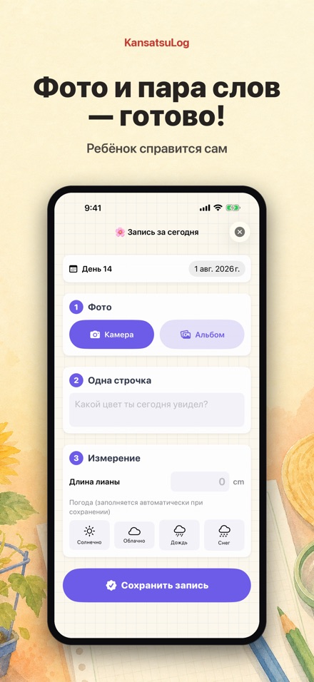 Дневник наблюдений за природой 3