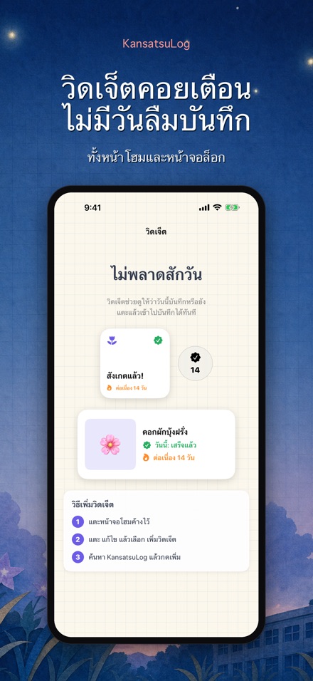 สมุดบันทึกการสังเกตธรรมชาติ 8